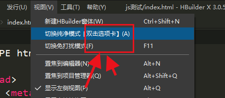 hbuilderx怎么切换纯净模式?hbuilderx切换纯净模式教程截图
