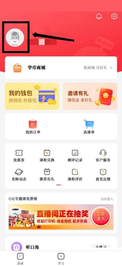 高途课堂怎么修改个人头像?高途课堂修改个人头像教程截图