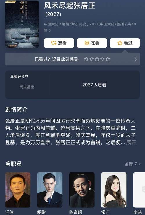 胡歌陈道明将合作,40集历史大剧《风禾尽起张居正》即将开拍 胡歌陈道明将合作,40集历史大剧《风禾尽起张居正》即将开拍