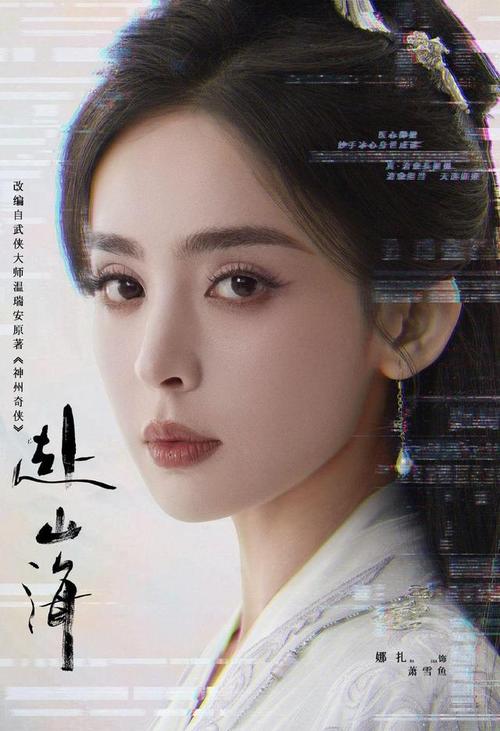 《赴山海》9月开播？成毅娜扎主演，预约破千万！