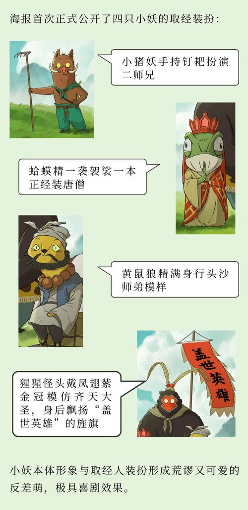 《浪浪山小妖怪》 小角色的大梦想