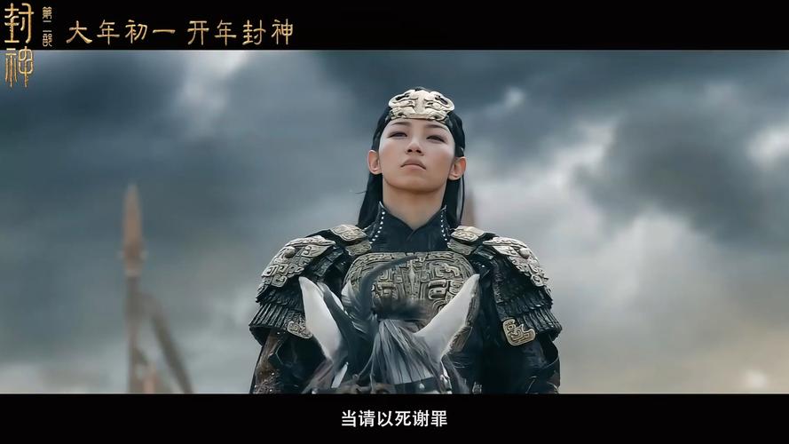 《封神2:战火西岐》终极预告发布,再现古战场传奇! 《封神2:战火西岐》终极预告发布,再现古战场传奇!