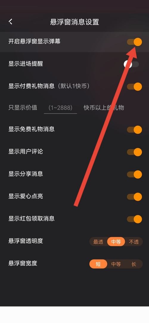 快手直播伴侣怎么关闭弹幕功能?快手直播伴侣关闭弹幕功能教程截图