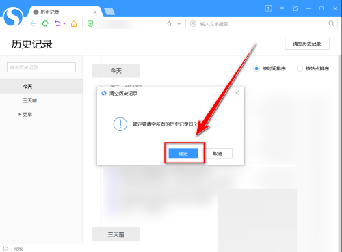 搜狗高速浏览器怎么清空历史记录?搜狗高速浏览器清空历史记录方法截图
