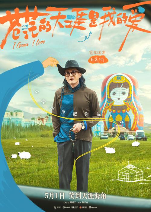 《五一喜剧大片》苍茫天涯爱,主演颠覆形象! 《五一喜剧大片》苍茫天涯爱,主演颠覆形象!