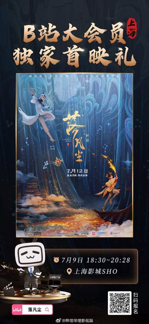 2025印尼中国电影展:国漫《落凡尘》好评如潮,B站独播来袭! 2025印尼中国电影展:国漫《落凡尘》好评如潮,B站独播来袭!