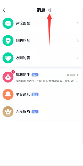 爱奇艺极速版怎么一键已读消息?爱奇艺极速版一键已读消息教程截图