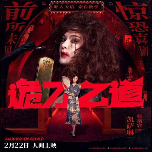 《诡才之道:女鬼速成记》上映首映反响如何? 《诡才之道:女鬼速成记》上映首映反响如何?