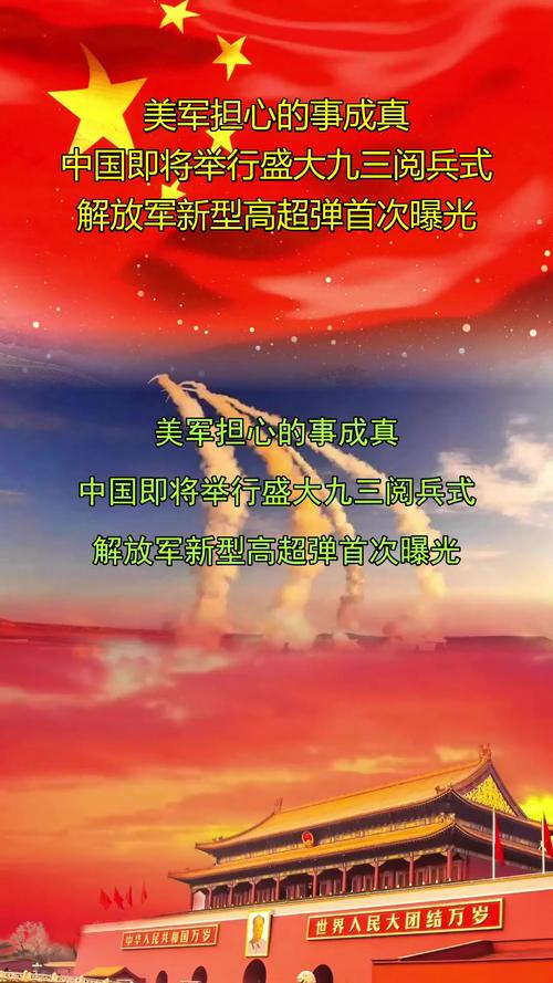 9.3阅兵超6亿人看,强国壮志燃心! 9.3阅兵超6亿人看,强国壮志燃心!