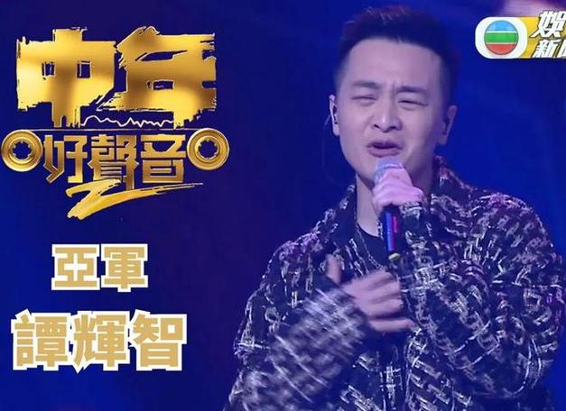 TVB《中年好声音》:现象级综艺,打造产业链奇迹 TVB《中年好声音》:现象级综艺,打造产业链奇迹