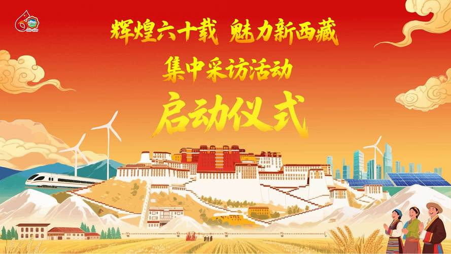 CCTV庆祝西藏成立60周年，推出辉煌六十年 高原诗篇