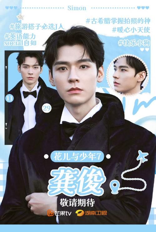 《花儿与少年·同心季》轻松愉快,龚俊靠谱,期待后续! 《花儿与少年·同心季》轻松愉快,龚俊靠谱,期待后续!