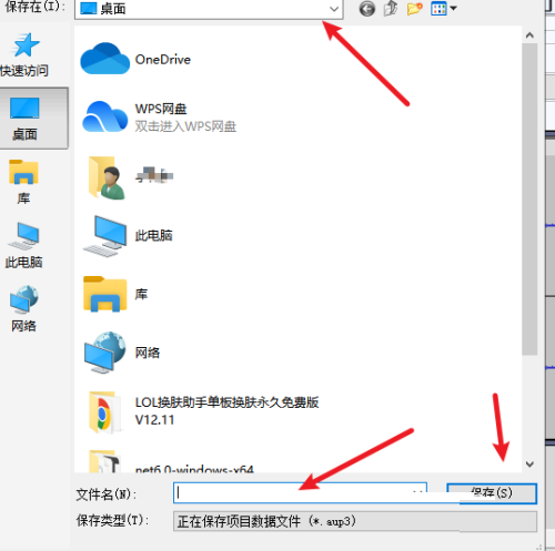 Audacity如何保存项目?Audacity保存项目教程截图