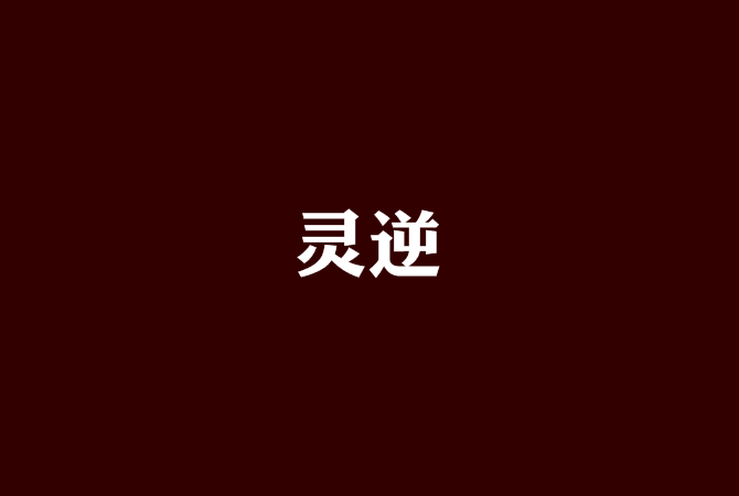 郑义复仇阴谋:错综纠葛终揭露 郑义复仇阴谋:错综纠葛终揭露