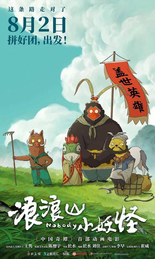《浪浪山小妖怪》和《东极岛》电影评价 烂尾与剧情混乱