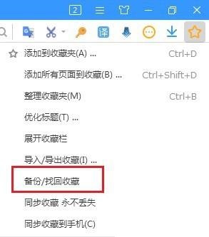 搜狗高速浏览器误删收藏网址怎么办?搜狗高速浏览器误删收藏网址解决方法截图