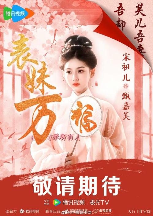 宋祖儿陈若轩《表妹万福》横店开机！