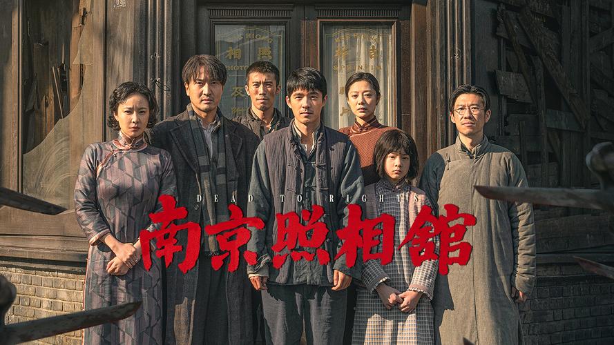 《南京照相馆》票房破4500万，主创与观众互动聊电影细节！