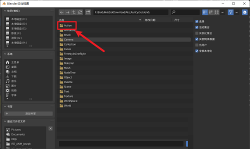 Blender怎么追加动作?Blender追加动作教程截图
