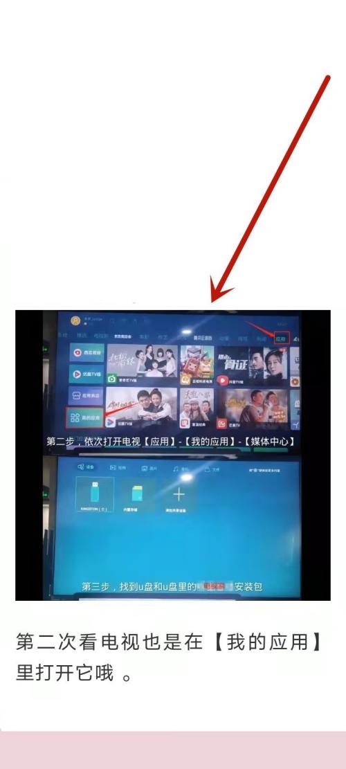 电视家怎么安装到电视?电视家安装到电视教程截图
