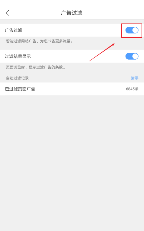 QQ浏览器安卓版怎么开启广告过滤功能?QQ浏览器安卓版开启广告过滤功能教程截图