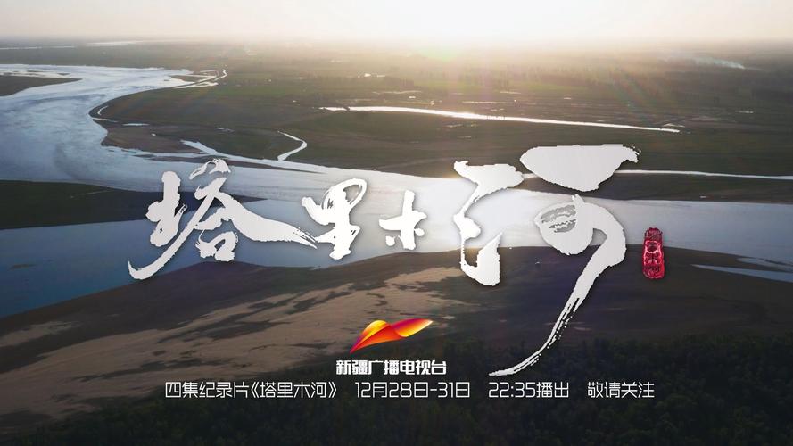 新疆极致风光与文化纪录片