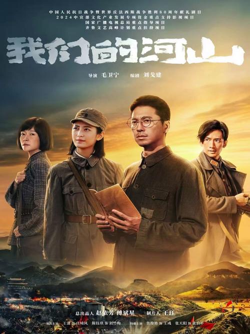 《我们的河山》 真实展现山东百姓抗日，感受人民力量