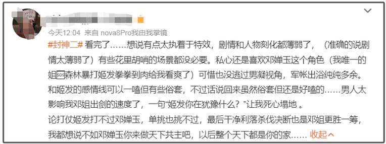封神2改编引争议:邓婵玉出彩,特效槽点多,票房预测下滑 封神2改编引争议:邓婵玉出彩,特效槽点多,票房预测下滑
