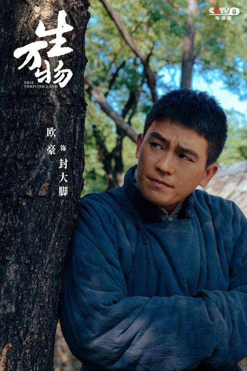 央视《生万物》热播，赵德发谈写作经历接地气