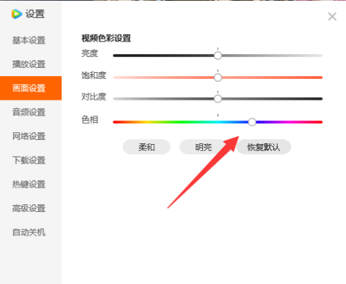 腾讯视频色相如何设置?腾讯视频色相设置教程截图