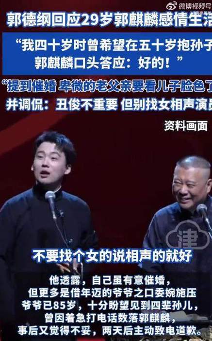 郭麒麟快30催婚，郭德纲定儿媳标准避相声女？
