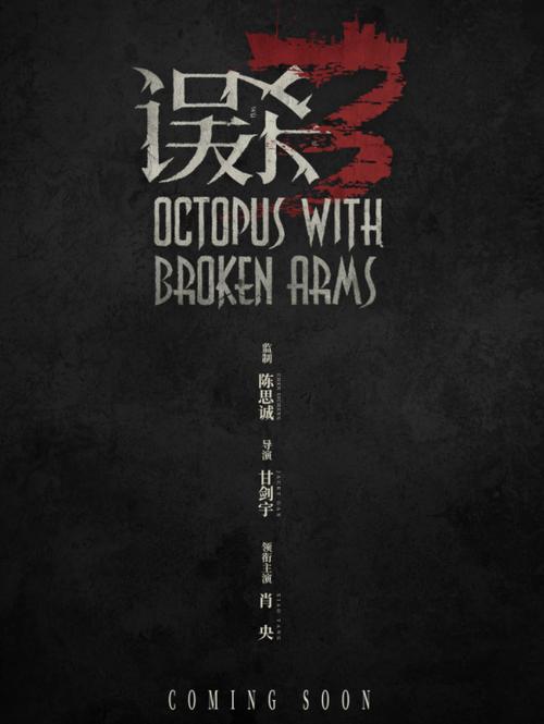 《误杀3》4亿票房惊爆,悬疑反转父女复仇记! 《误杀3》4亿票房惊爆,悬疑反转父女复仇记!
