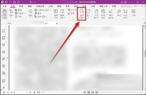 福昕PDF编辑器怎么旋转页面?福昕PDF编辑器旋转页面教程截图