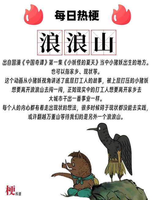 浪浪山小妖怪 平凡英雄的自我价值