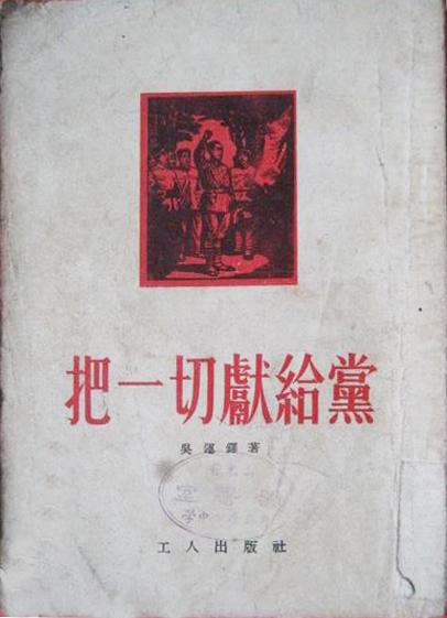 《把一切献给党》9月开播，再现英雄吴运铎奋斗牺牲！