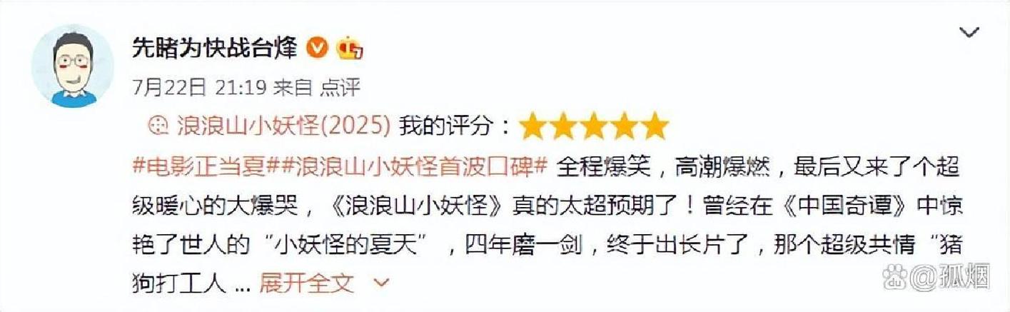 《浪浪山小妖怪》口碑票房双丰收，因嘉宾不当遭抵制
