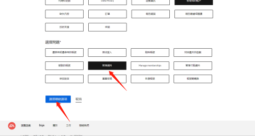 橘子平台origin账号初始邮箱怎么修改?橘子平台origin账号初始邮箱修改教程截图