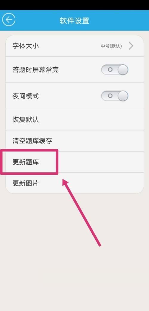 金考典怎么更新题库?金考典更新题库教程截图