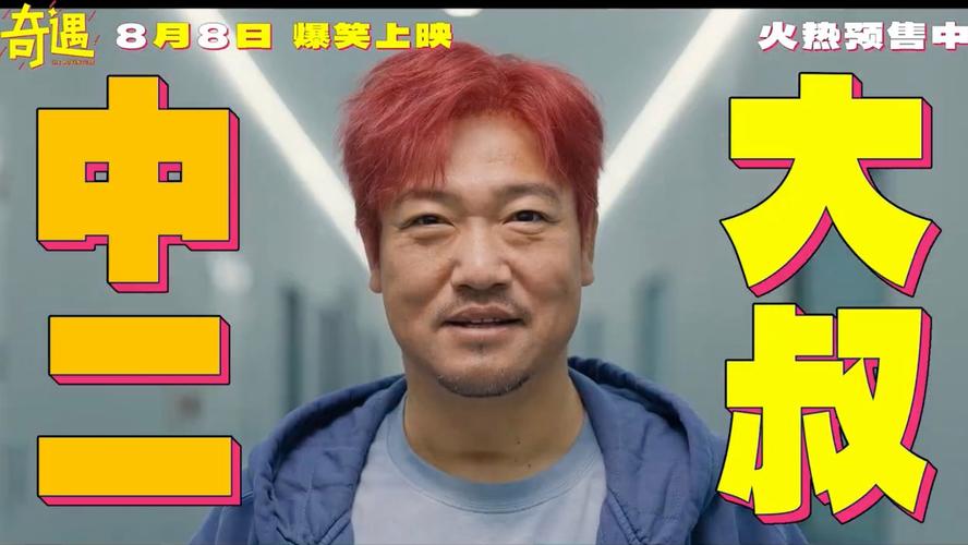 《奇遇》推广曲MV出炉！贾冰王皓炫舞，8月8日上映