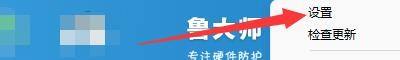 鲁大师怎么开启大师头条?鲁大师开启大师头条教程截图