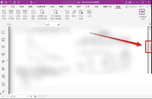 福昕PDF编辑器怎么旋转页面?福昕PDF编辑器旋转页面教程截图