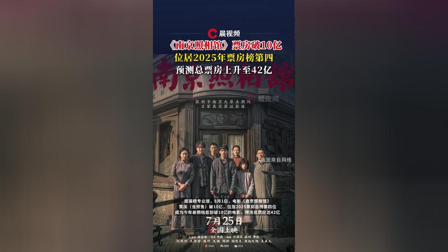 暑期档逆转！《南京照相馆》票房破10亿成最大赢家