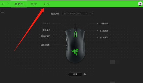 雷蛇鼠标驱动怎么调节鼠标亮度?雷蛇鼠标驱动调节鼠标亮度教程截图