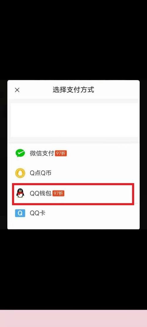 QQ音乐怎么修改支付方式?QQ音乐修改支付方式教程截图