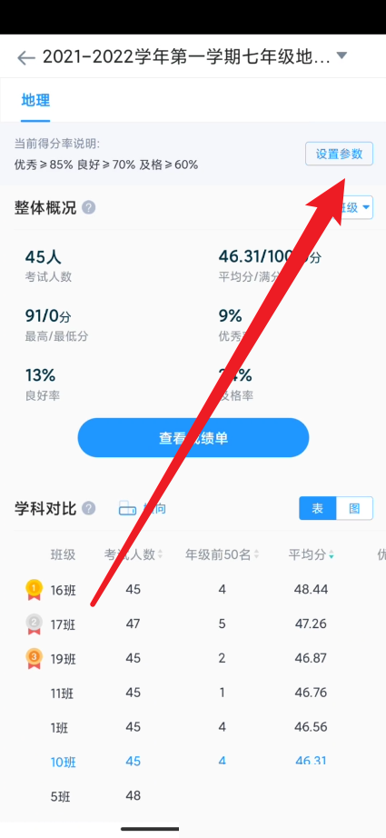 好分数教师版怎么设置优秀率?好分数教师版设置优秀率方法截图