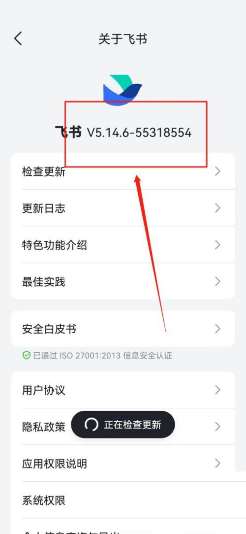 飞书怎么查看版本号?飞书查看版本号教程截图