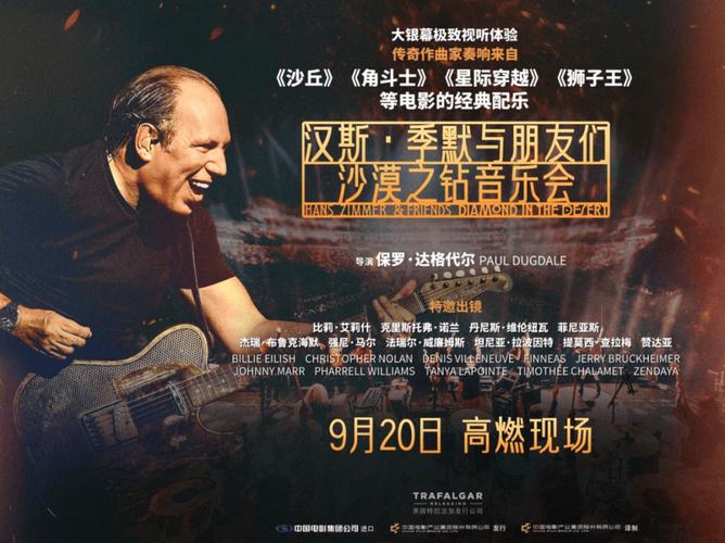 汉斯·季默迪拜音乐会纪录片预告
