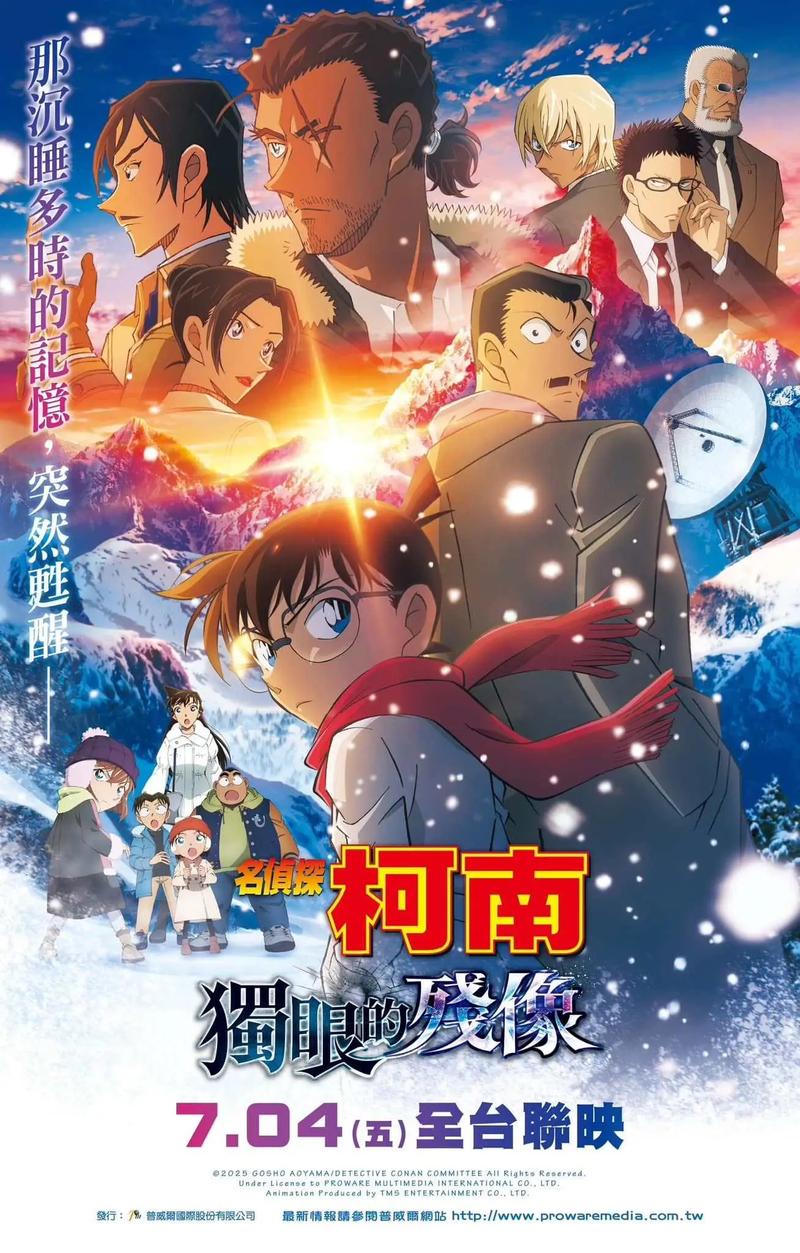《名侦探柯南》票房破3.96亿，长野三人组出镜，鳄鱼事件与独眼之谜待解！