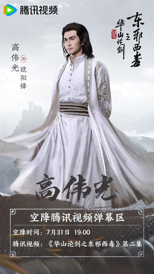 江苏卫视《华山论剑》8月开播，周一围高伟光等演武侠