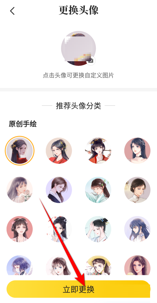 七猫免费小说怎么更换头像?七猫免费小说更换头像方法截图